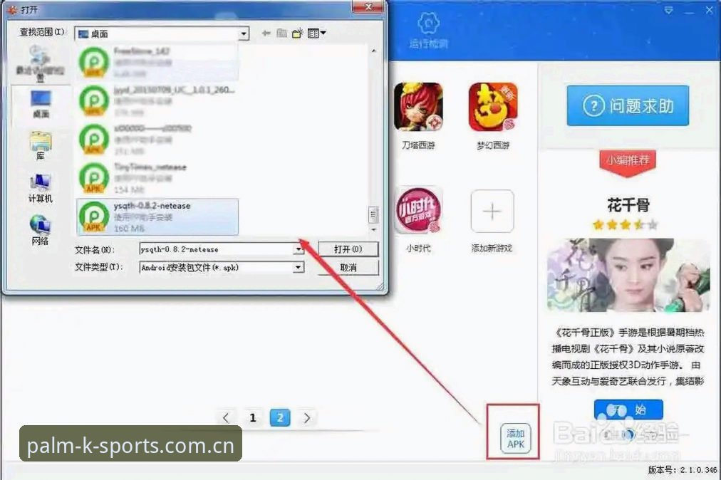 k体育app安装实用指南：三大步骤解锁全新掌上竞技体验